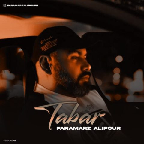 فرامرز علیپور – تبر